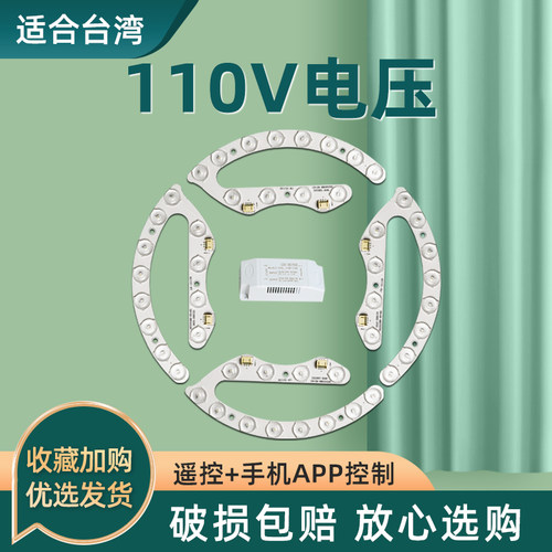 led110v圆形改造灯板灯芯风扇灯灯盘遥控替换环形灯管光源