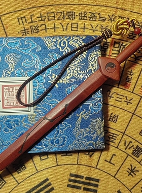 天然 春雷  全手工打磨天然雷击枣木剑 挂件 车挂件 包挂件 吊坠