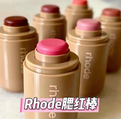 正品保证～rhode海莉腮红棒唇颊两用腮红膏piggy/tanline