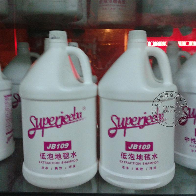 包邮JB109低泡地毯水白云清洁剂清洗剂洗涤剂酒店地板保养剂