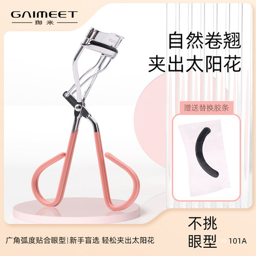 睫米夹卷翘便携式定型化妆工具