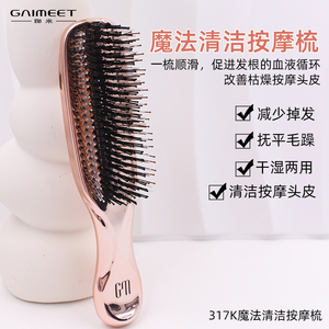梳子干湿两用按摩清洁头皮梳防静电顺发造型多功能便携护理梳珈米