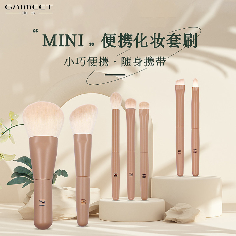 珈米mini化妆刷套装便携新手全套软毛专业化妆刷眼影刷美妆工具