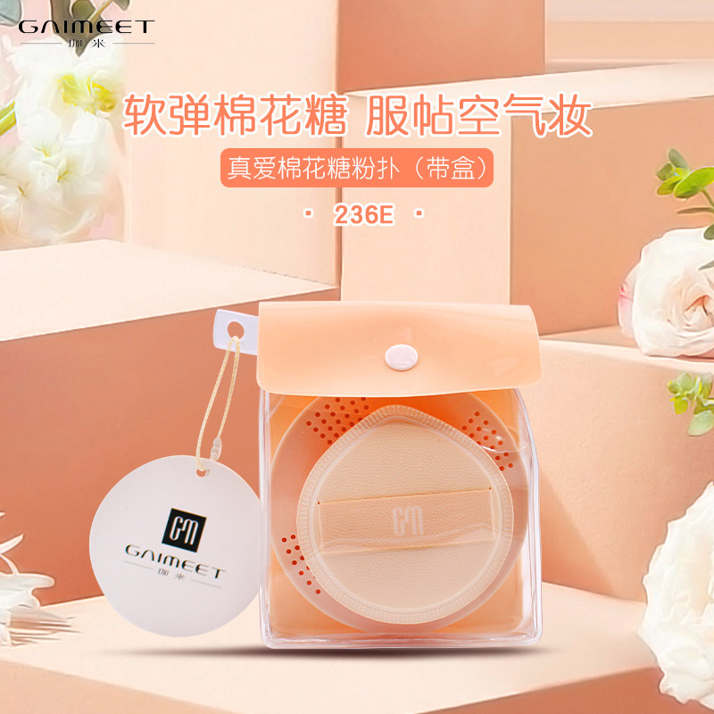 粉扑棉花糖加厚加大化妆定妆遮瑕干湿两用亲肤服帖便携带盒珈米