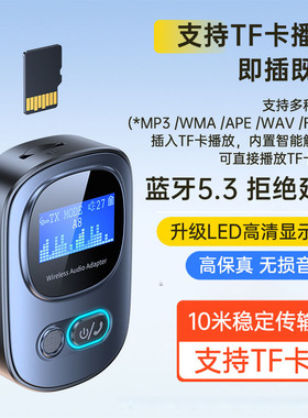 蓝牙5.3接收发射器可插卡三合一多功能音频适配器车载音响功放用