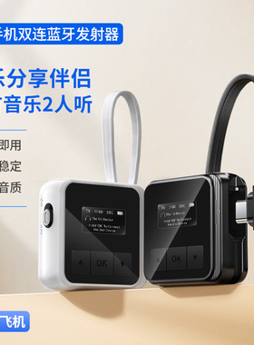 蓝牙5.3发射接收器手机音响一拖二蓝牙耳机3.5mm航空飞机适配器