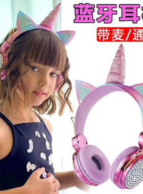 可爱卡通独角兽蓝牙耳机头戴式儿童学生网课手机电脑通用少女耳麦