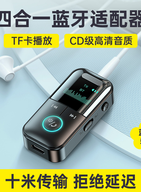 蓝牙5.4接收器音频适配器aux接老式音响箱功放转换无线立体声无损