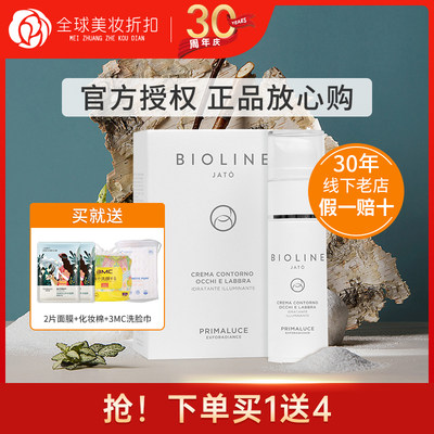 BIOLINE JATO 米蓝米岚晨曦焕采眼唇霜