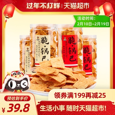 【年货】papi酱推荐无名小卒脆锅巴4罐牛排麻辣网红休闲零食小吃