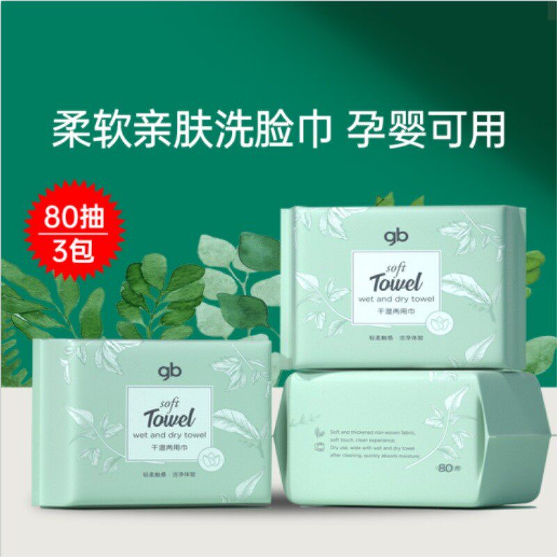 gb好孩子棉柔巾婴儿干湿两用柔巾湿巾加大加厚宝宝一次性洗脸巾卸怎么样,好用不?