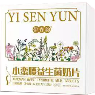 伊森韵小蛮腰益生菌奶片超模速燃片糖果固体饮料压片糖果果粉冻