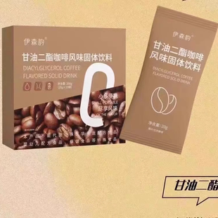 伊森韵甘油二酯咖啡饮果粉酵素果冻糖果胶原蛋白肽果蔬粉固体饮料