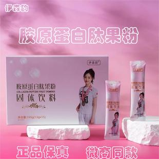 伊森韵果粉酵素果冻糖果胶原蛋白肽果蔬粉固体饮料男女微商同款