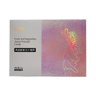 伊森韵果蔬酵素压片糖果酵素锭酵素果粉果冻奶昔代餐粉科技黑科技