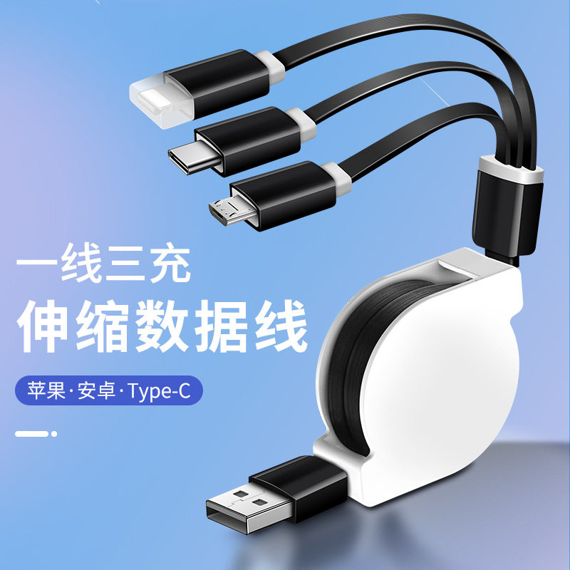 白色三合一伸缩收纳数据线typec多功能USB手机充电线礼品定制logo