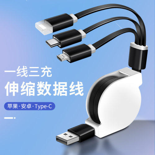 白色三合一伸缩收纳数据线typec多功能USB手机充电线礼品定制logo