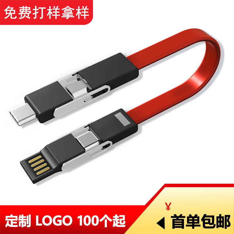 迷你四合一钥匙扣数据短线双头typec口便携手机快充电线定制logo