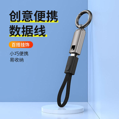 创意锌合金钥匙扣数据线双头TypeC短款便携快充电线礼品定制logo