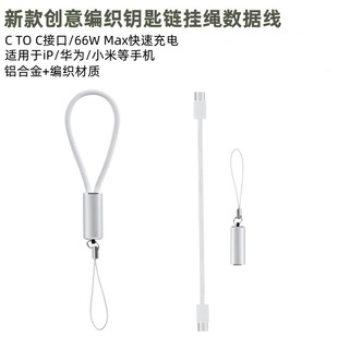 钥匙扣双头type C挂绳数据线短款66W快充适用华为充电线定制logo