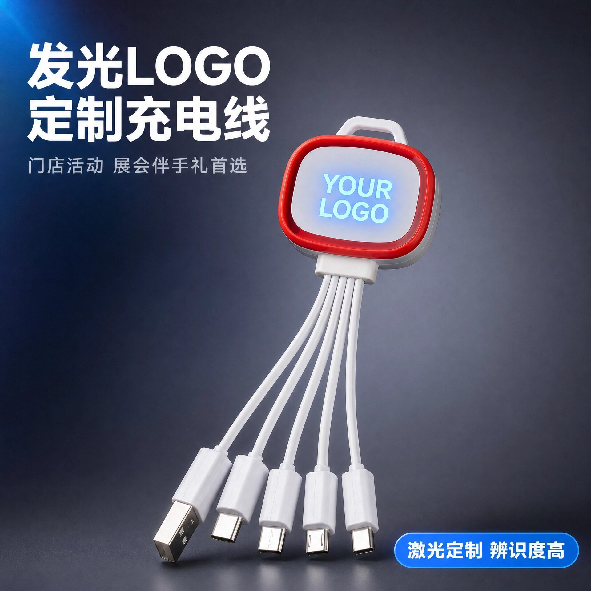 三四合一钥匙扣发光数据线短款多功能USBtypec手机充电线定制logo