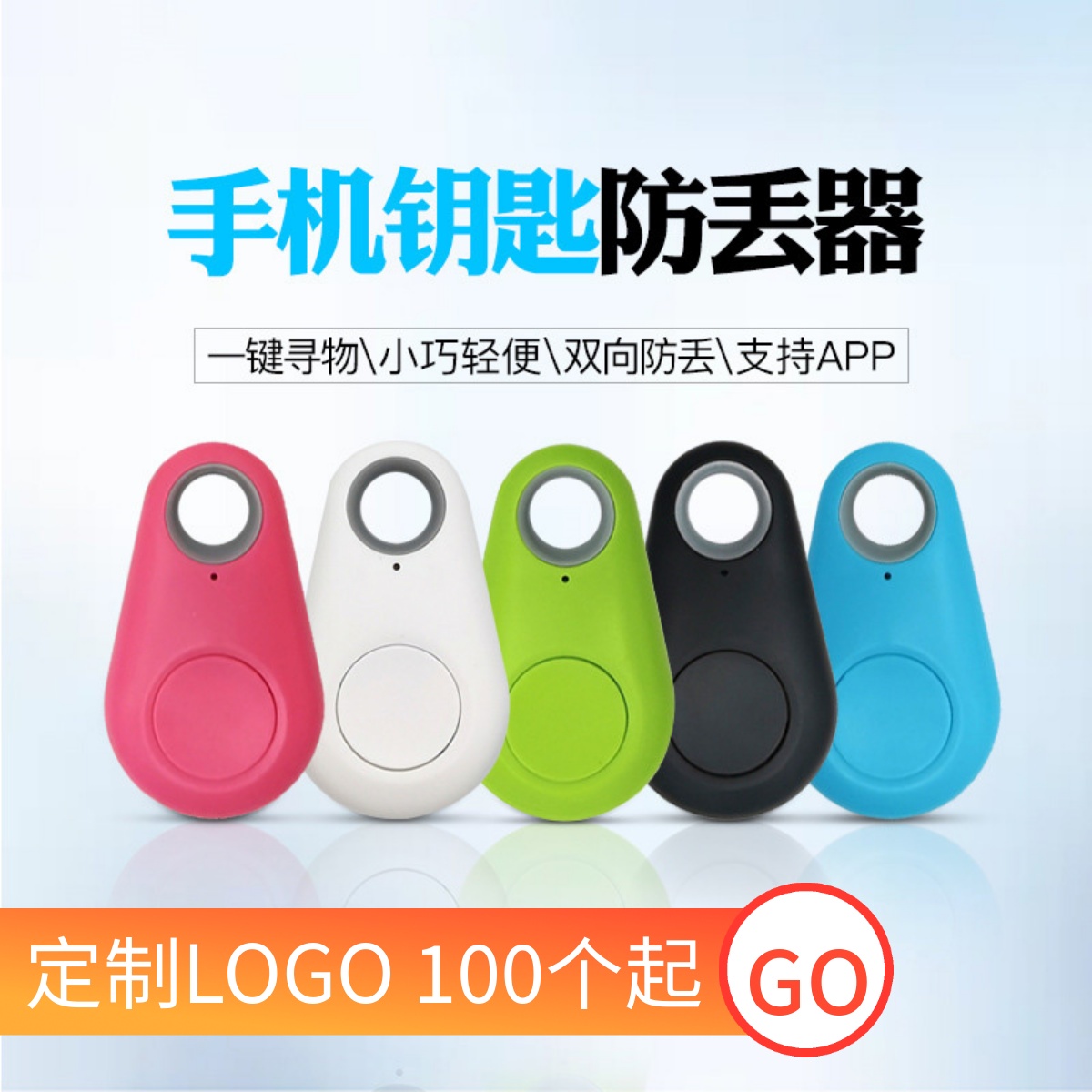 智能水滴蓝牙防丢器追踪双向防丢寻物器防盗钥匙扣定位器定制logo