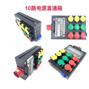 10路舞台灯光演出9路电源盒LED大屏灯光音响配电柜10路电源直通箱