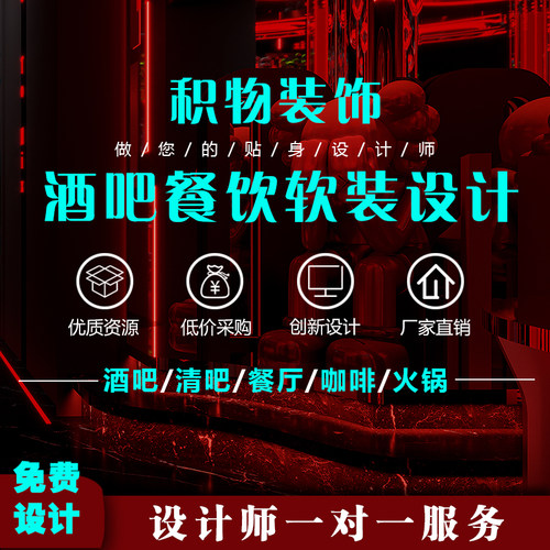 酒吧餐饮空间软装设计搭配