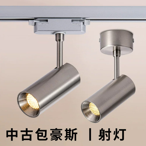 包豪斯全光谱可调工业风轨道射灯