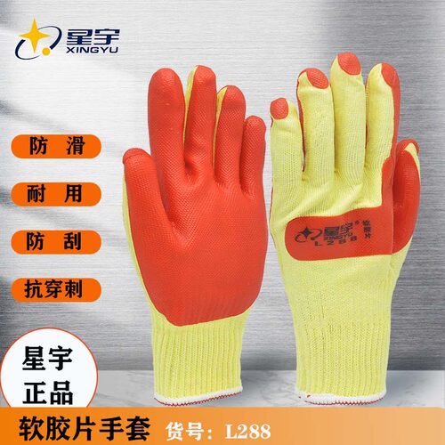 星宇L288加厚耐磨防滑劳保手套