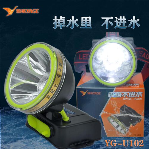 雅格U102不进水大功率强光头灯