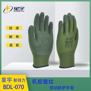 BDL070乳胶压纹护手套防滑耐磨弹透气舒适工地劳作 星宇帮得力正品