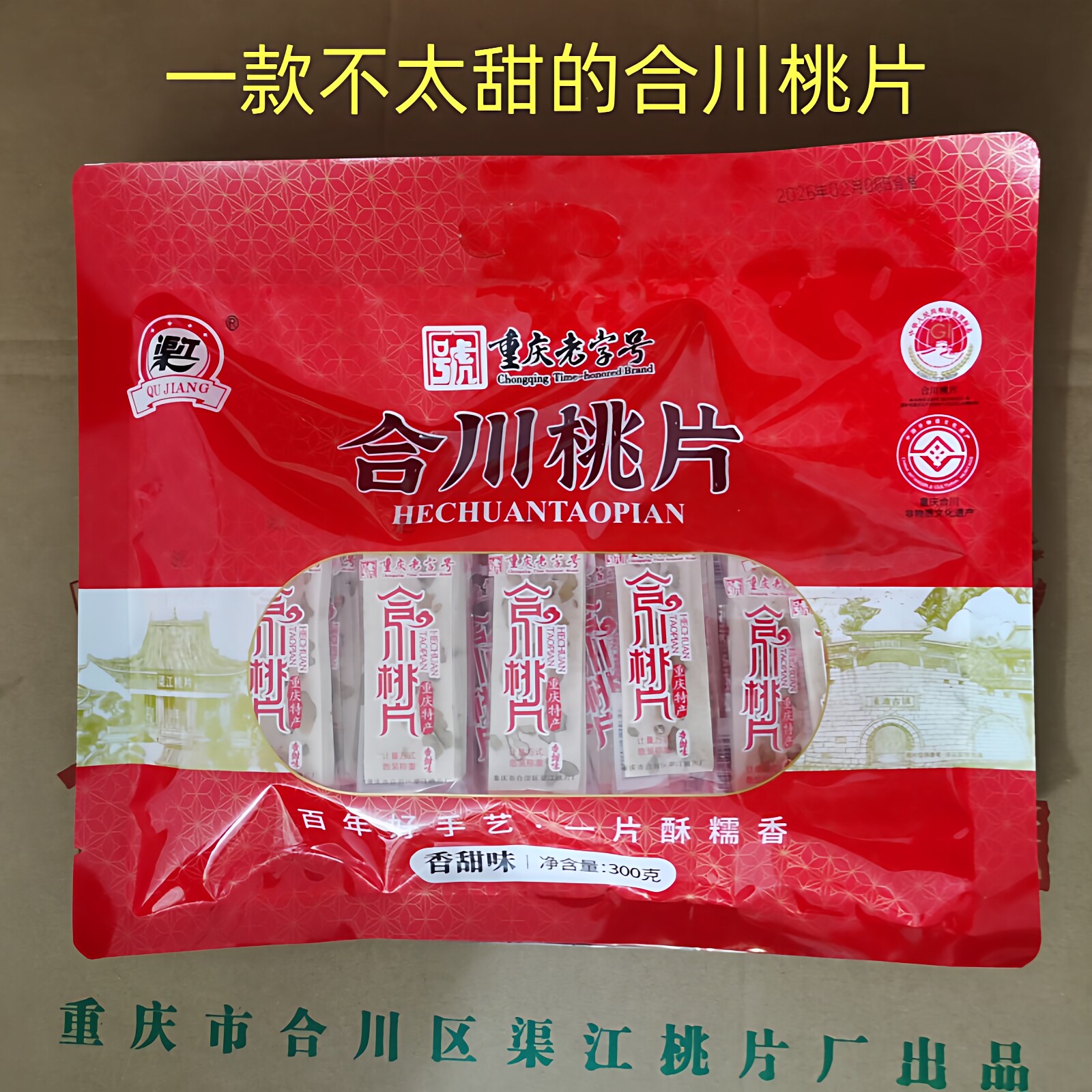 包邮重庆特产渠江牌合川桃片300克袋装传统糕点零食香甜玫瑰橙皮
