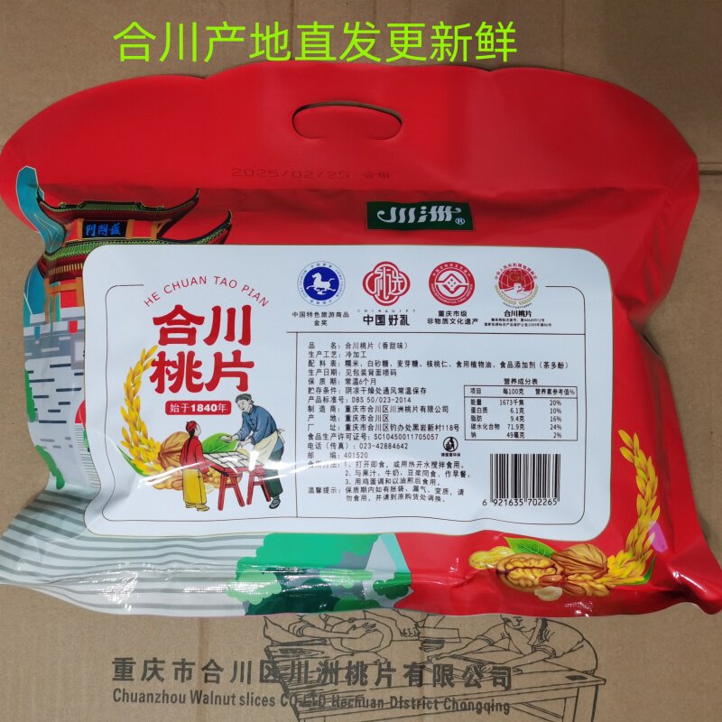 包邮川洲合川桃片重庆特产传统糕点点心散装精品小糕500克袋装