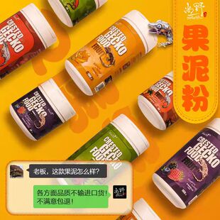 DH睫角日行盖勾亚魔物巨人R属守宫昆虫水果香蕉果泥饲料超盘古R牌