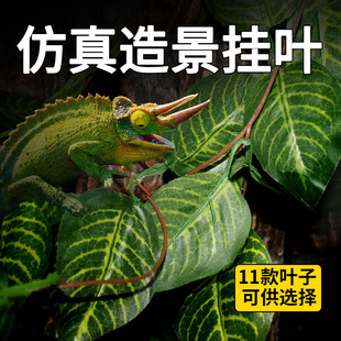 爬宠绿植树挂树叶装饰造景仿真植物爬宠睫角巨人守宫蜥蜴蛇包邮