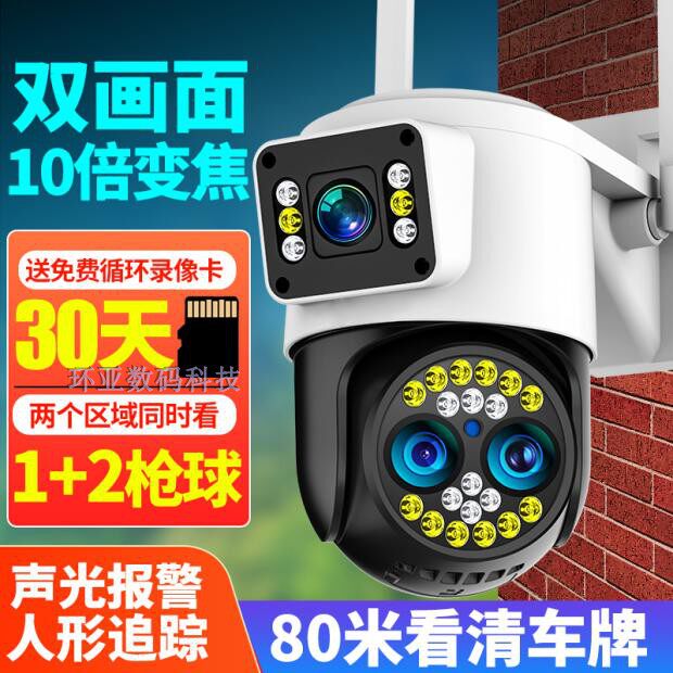 帝防监控超清摄像头双镜头变焦