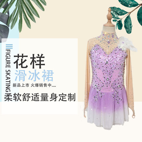 炫舞精灵 定制花样滑冰服装表演溜冰服 成人儿童女款表演裙a693