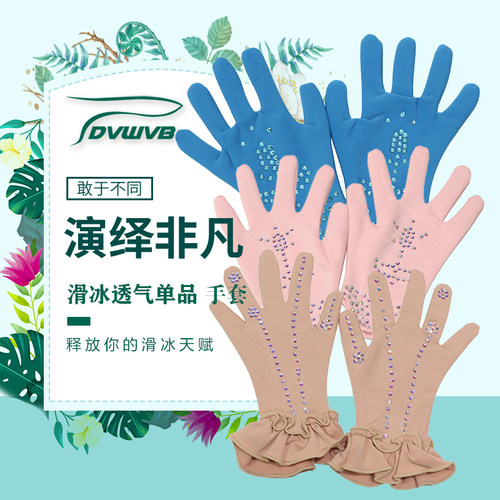 炫舞精灵定制花样滑冰a234手套