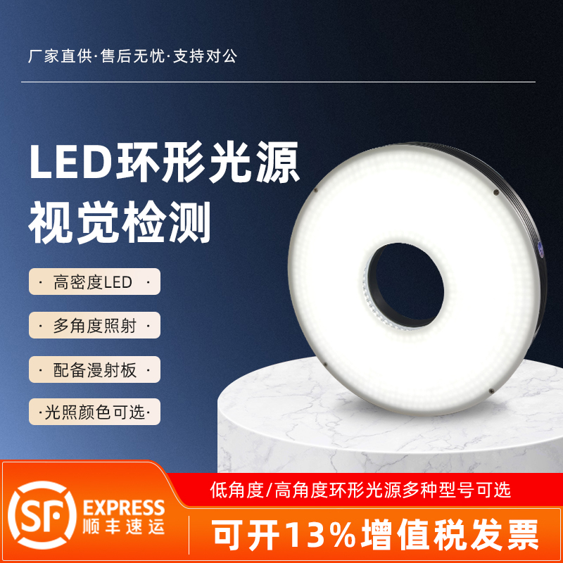 工业机器视觉光源环形光源工业相机检测照明LED高亮多角度