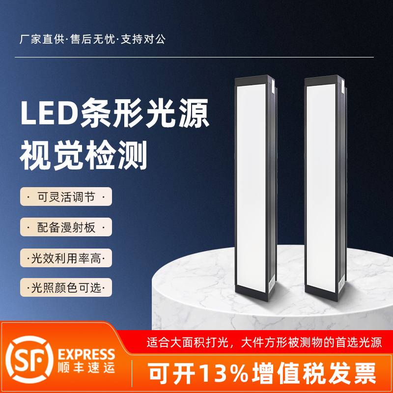 工业相机机器视觉条形光源检测照明LED高亮度高均匀配漫射板