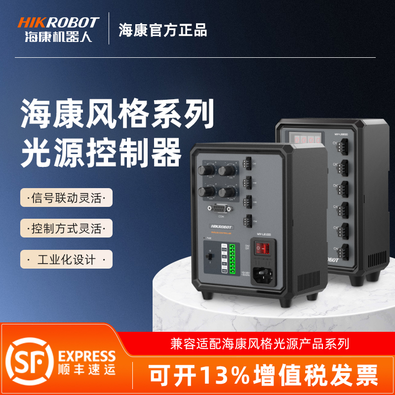 光源调光控制器海康威视工业相机LED视觉检测环形条形等通用电源