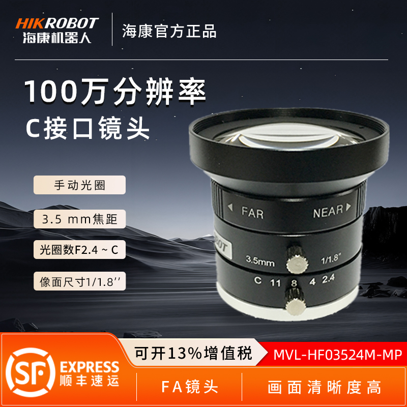 海康威视工业相机高清镜头MVL-HF03524M-MP微距3.5mm焦距1/1.8”