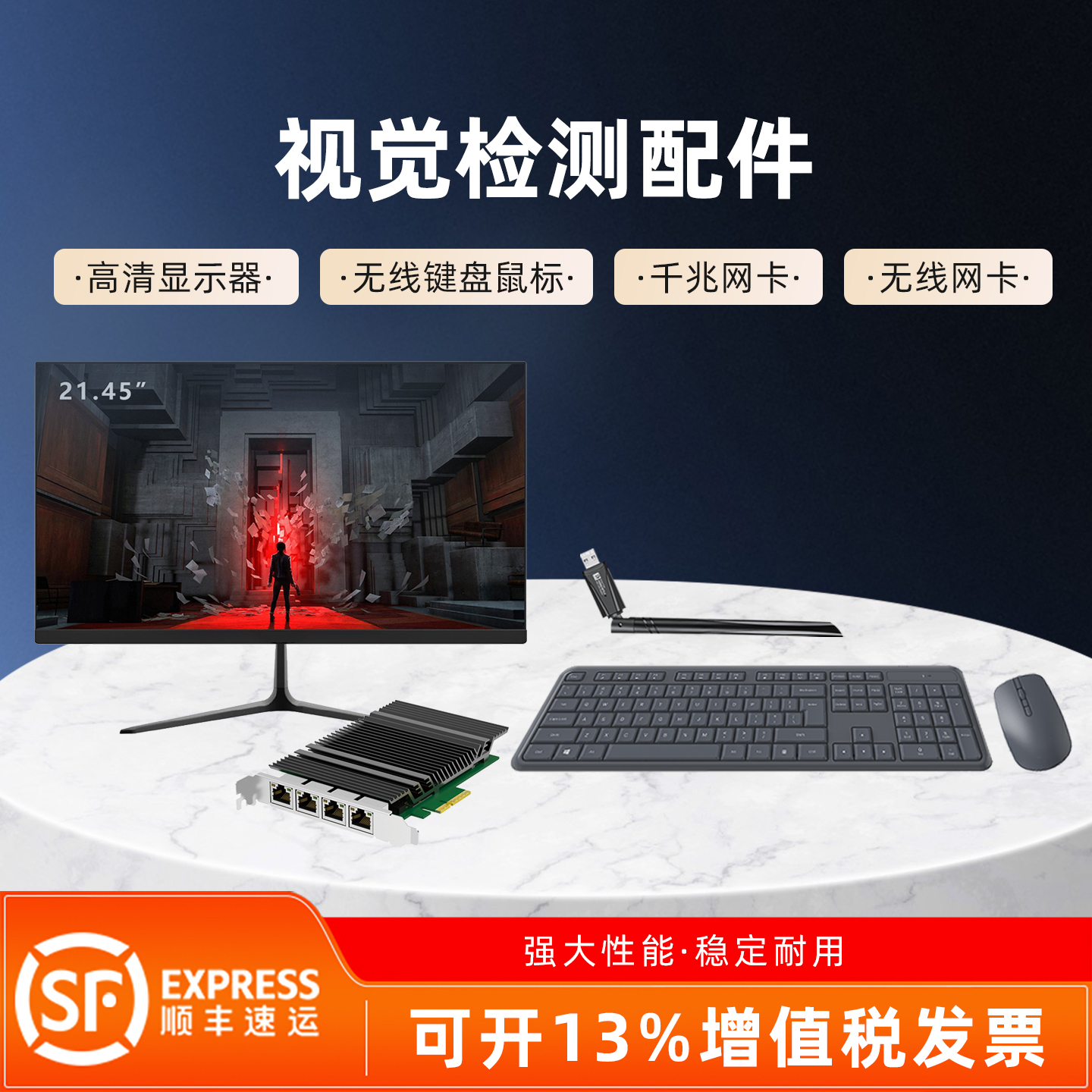 高清显示器鼠标键盘千兆网卡无线网卡视觉检测配件