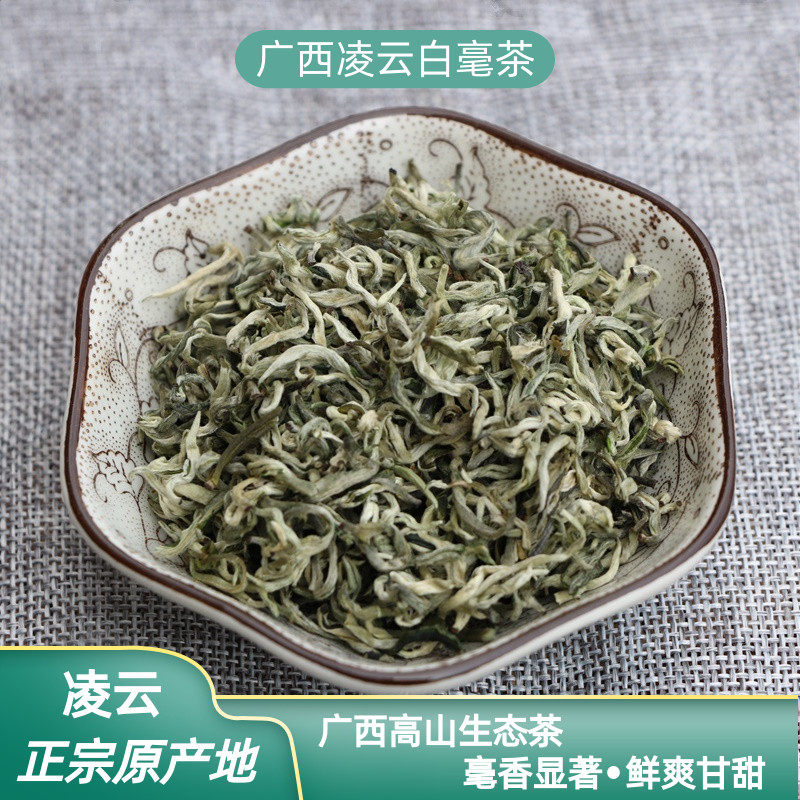 2026年春茶广西凌云白毫茶叶毛尖茶新茶明前春茶绿茶白毫王150g
