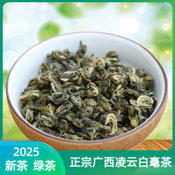 2025年新茶秋茶广西凌云白毫茶 凌螺春绿茶碧螺春茶叶250g