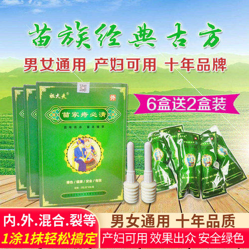 苗族痔疮膏草本绿色安全健康