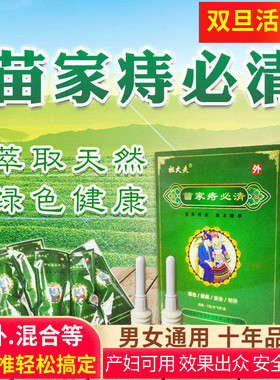 苗家痔必清紫川膏消肉球断痔根枯痔散化痔膏肛美乐绿色三盒装包邮