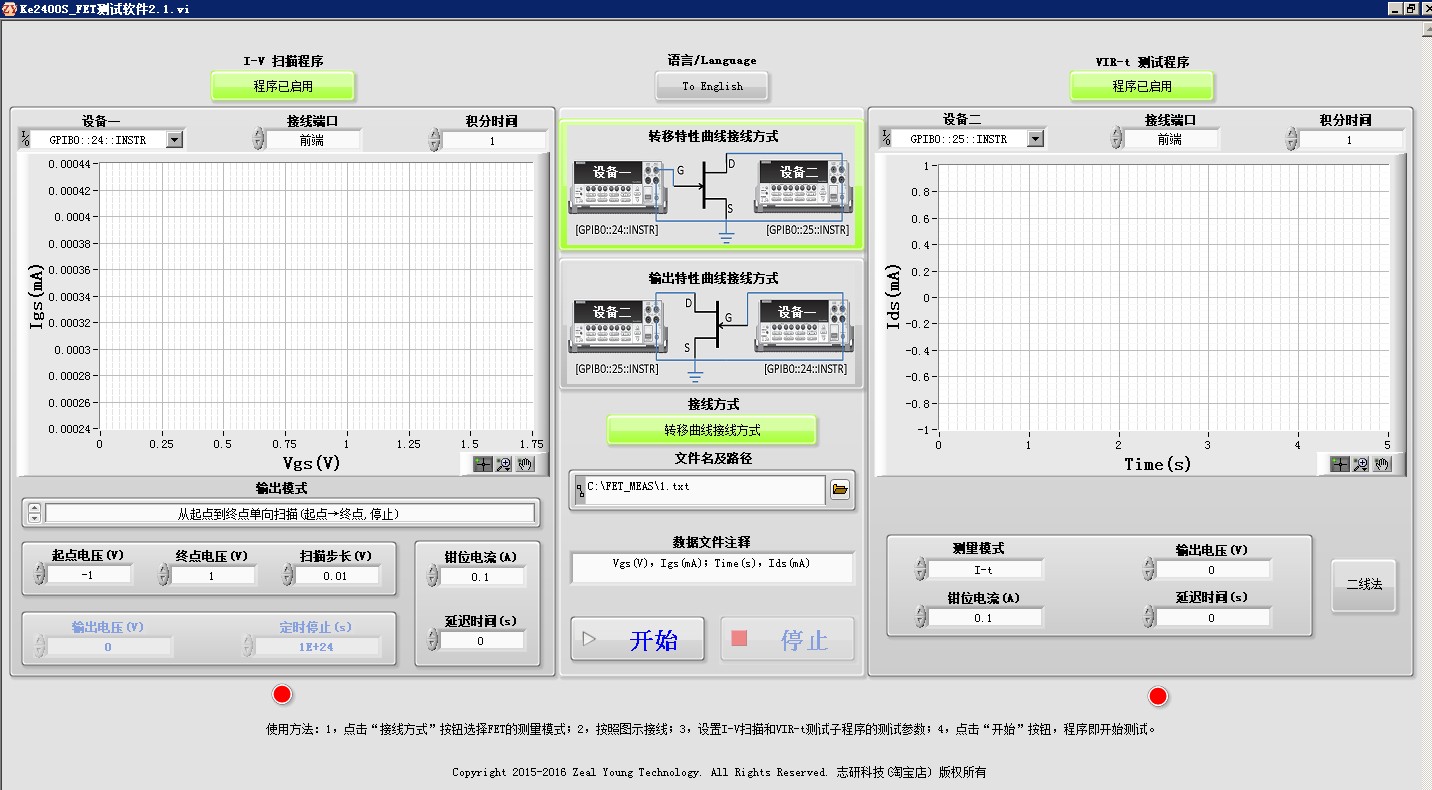 keithley2400/2450场效应管测试软件(两台联用)