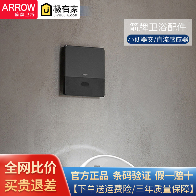 Wrigley urinal sensor accessories urinal automatic flush valve flush valve infrared concealed AC DC